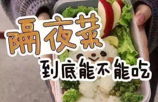 隔夜菜能放多久?应怎样食用?31岁小伙疑因吃隔夜菜失明瘫痪真相曝光 