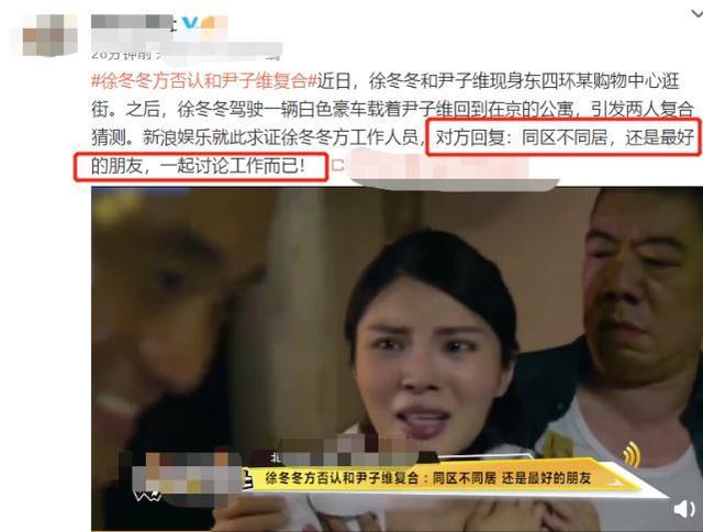 徐冬冬否认与尹子维复合是怎么回事?什么情况?终于真相了,原来是这样!