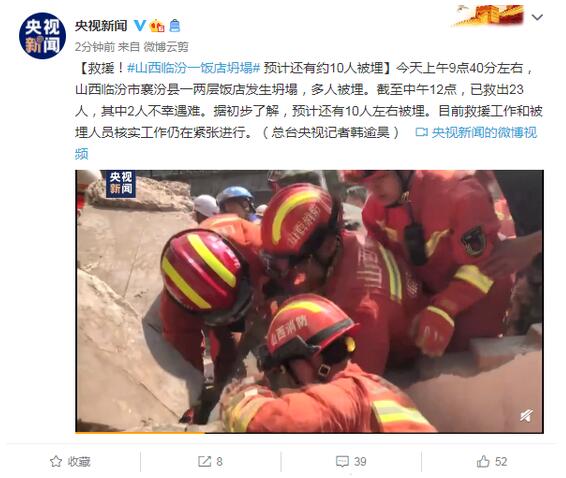 【突发】山西临汾一饭店坍塌 多人被埋 2人不幸遇难