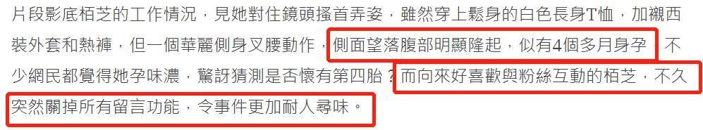 张柏芝小腹凸起被疑怀四胎是真的吗？蜜汁操作耐人寻味！