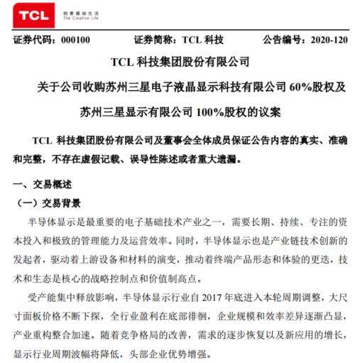 TCL斥资76亿收购三星在华重要公司股权,国产手机屏幕要起飞了!
