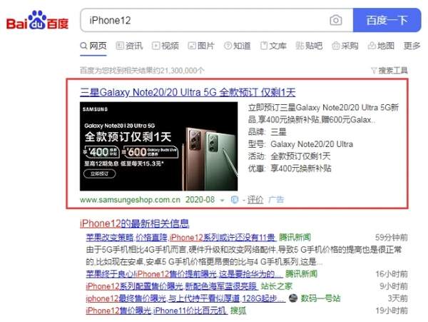 三星居然买了iPhone12的关键词,明目张胆的蹭热度