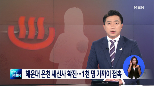 韩媒报道截图（MBN新闻）