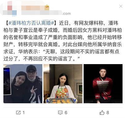 无聊！潘玮柏方否认离婚怒怼：不实的谣言有点过分了