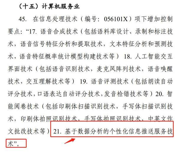 TikTok算法被点名限制出口,TikTok或许卖不掉了