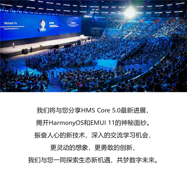 9月10日华为开发者大会正式举行,三大系统齐亮相