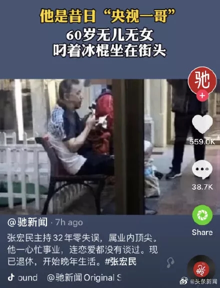 无儿无女=人生失败?央视主播张宏民独自吃雪糕被嘲 道德绑架太封建!