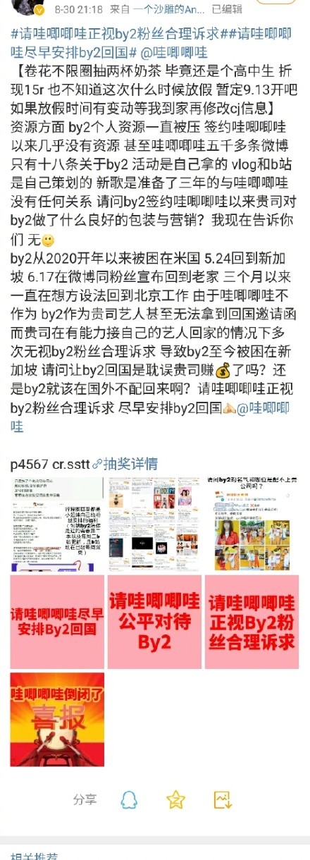 by2发文控诉公司哇唧唧哇：被滞留国外，寻求帮助三个月无果