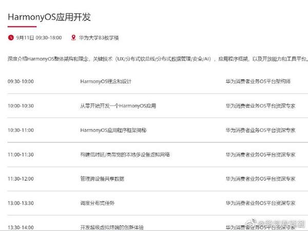 华为鸿蒙2.0系统9月11日发布,演讲主题详细架构介绍