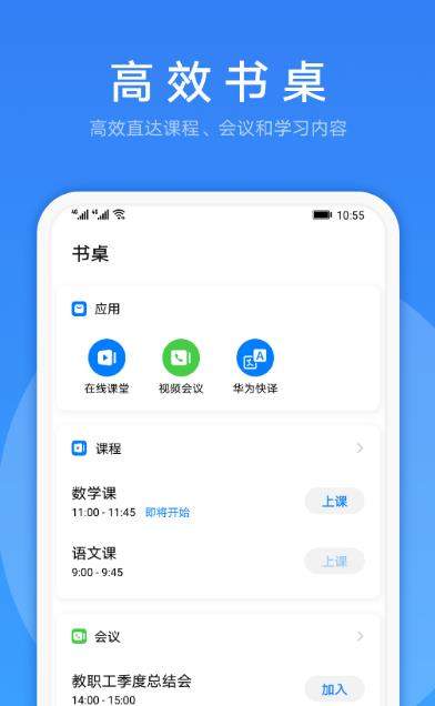 华为发布在线协同音视频会议教育平台:Link Now