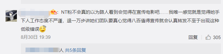 【翻车现场】杨紫忘删“文案”引争议，网友怒批不走心