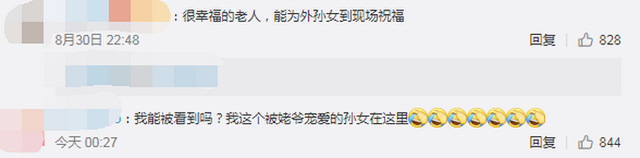 暖到了！参加外孙女婚礼姥爷用老人机打灯，网友：姥爷在用自己的方式爱你