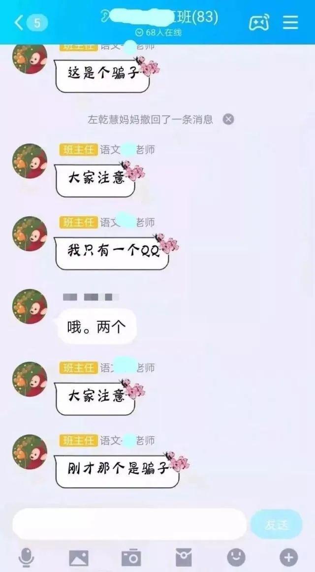 胆大包天!中学生潜伏家长群骗8000多元,冒充班主任在群内发布通知