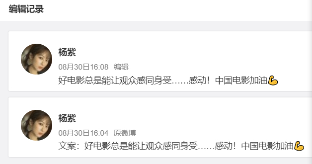 【翻车现场】杨紫忘删“文案”引争议，网友怒批不走心