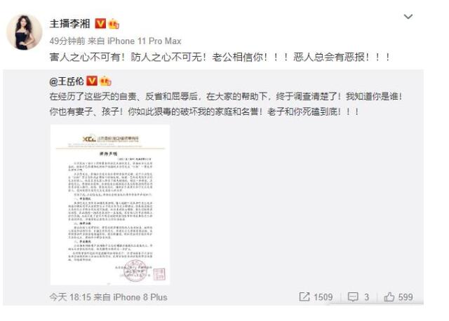 什么操作？李湘力挺王岳伦称恶人总会有恶报 网友：“壁咚”是怎么回事？