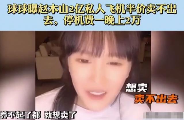 停机费一晚2万!赵本山女儿吐槽自家私人飞机,女儿自曝还想买劳斯莱斯
