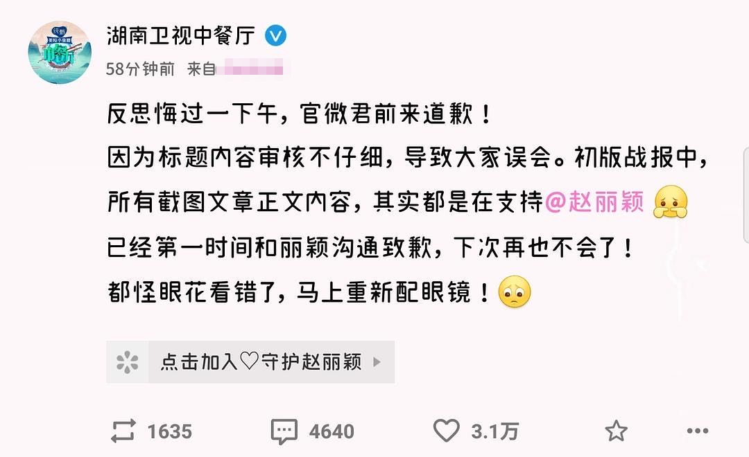 迷惑操作不断!中餐厅向赵丽颖道歉毫无诚意,被网友戏称“茶言茶语”