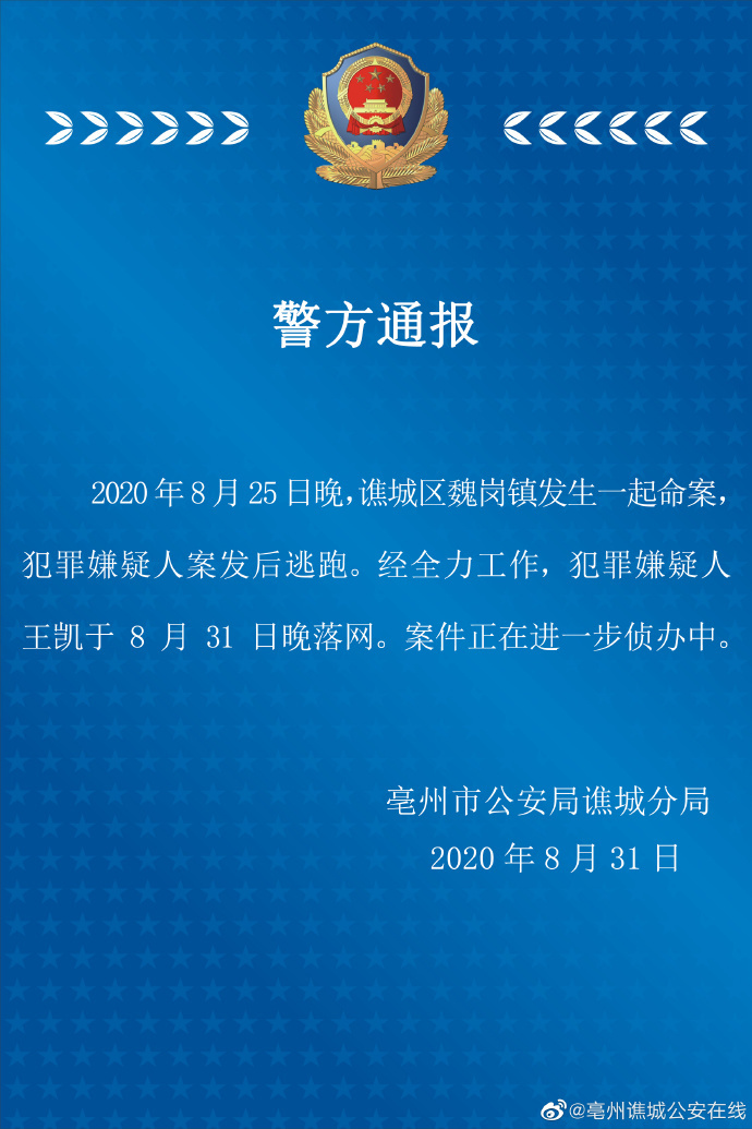 【后续来了】安徽亳州16岁犯罪嫌疑人落网,具体是怎么回事？