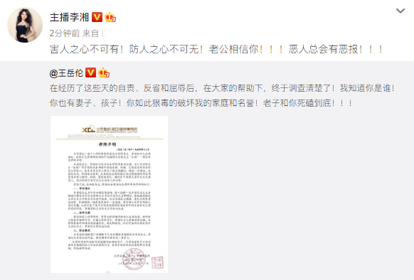 这才是真相!李湘力挺王岳伦真相反转,王岳伦