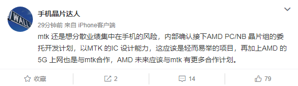 联发科拿下AMD芯片订单,这是怎么回事?