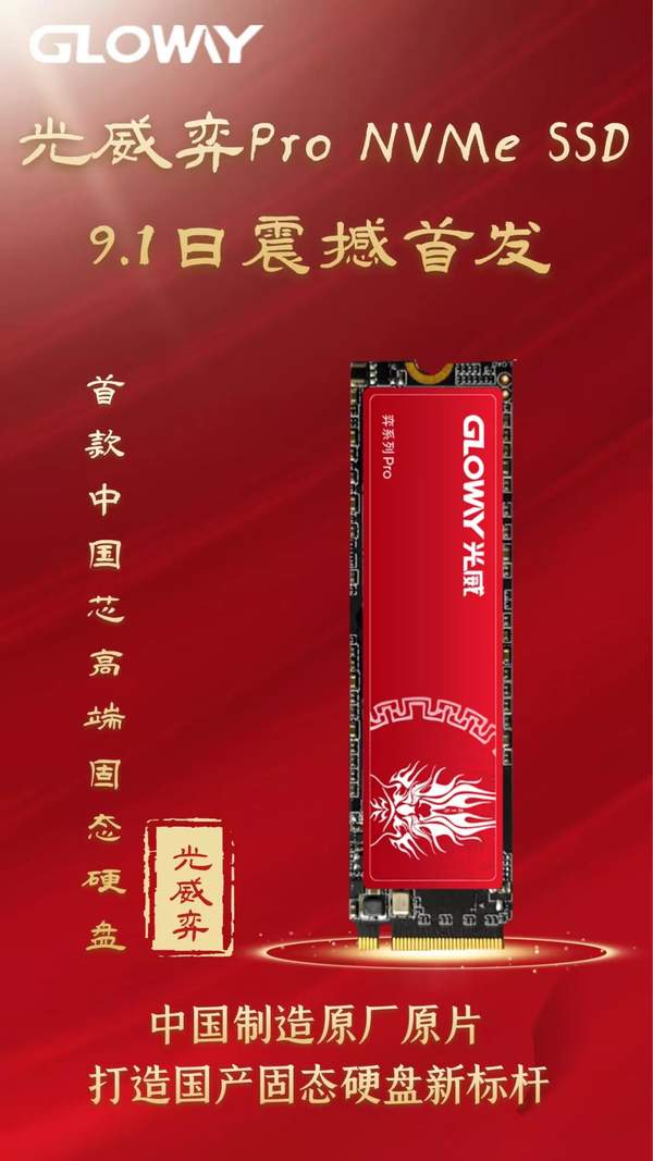 首款中国芯固态硬盘发布,跑分可达5000分以上