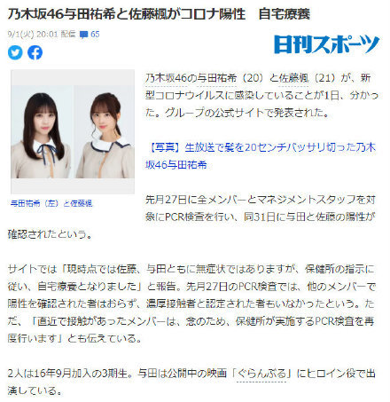 乃木坂46成员与田祐希佐藤枫感染新冠 目前正在家中疗养