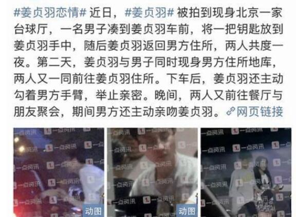 正面回应来了！姜贞羽方否认恋情公司发布声明 网友：拉倒吧你！