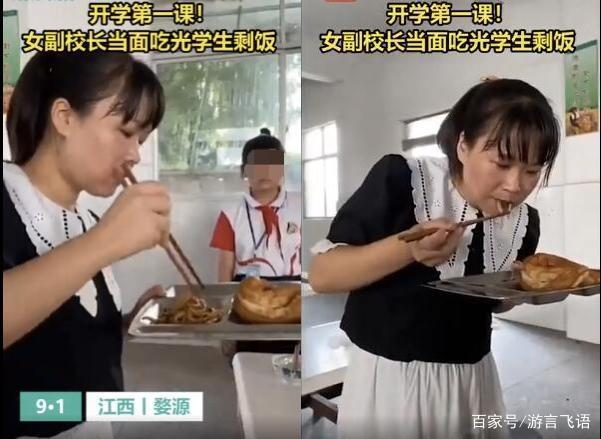 婺源一女校长当面吃光学生剩饭 质疑者：这也太不卫生了吧