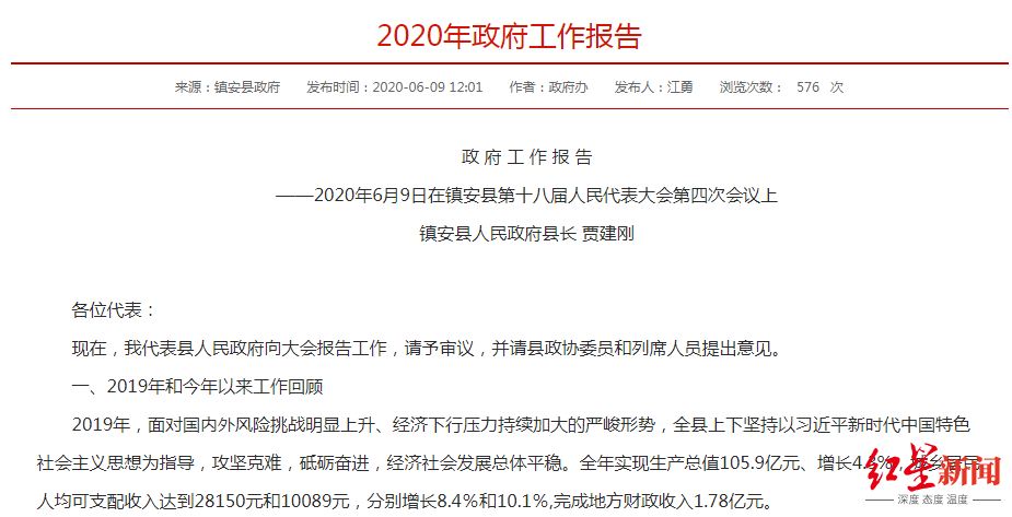 镇安县2020年政府工作报告  图据镇安县政府官网