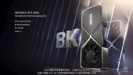 RTX3090显卡发售时间是什么时候?售卖价格是多少?