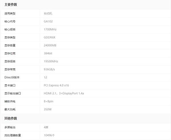 rtx3090多少钱,rtx3090价格公布
