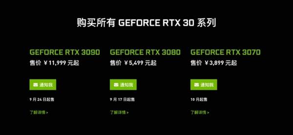 英伟达RTX30系列国行版价格公布:售价3899元起步
