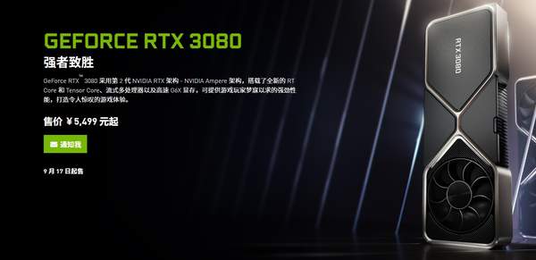 RTX30系列显卡发布最贵过万,性能是RTX2080两倍左右