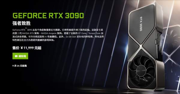 RTX30系列显卡发布最贵过万,性能是RTX2080两倍左右