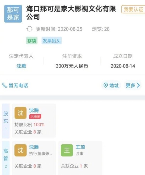 不愧是长在笑点上的男人!沈腾公司名称:海口那可是家大影视文化有限公司