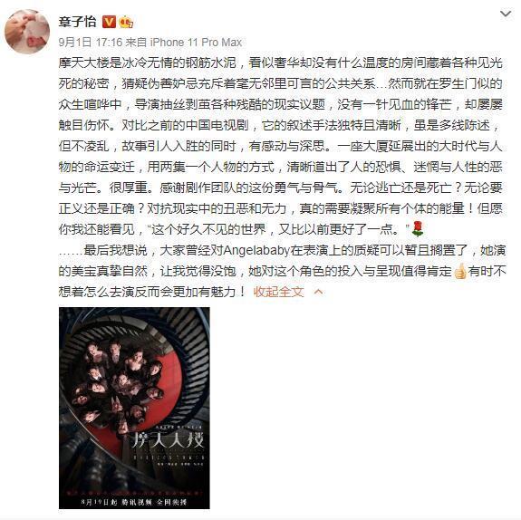 Angelababy发文告别摩天大楼是怎么回事?为什么要告别摩天大楼？