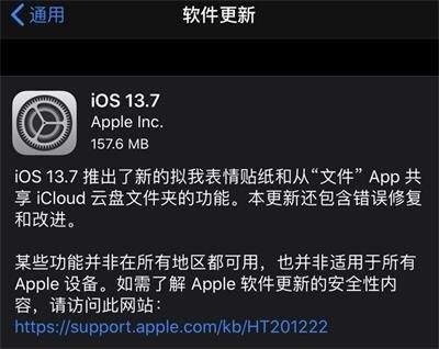 IOS13.7暴露通知功能反馈:关闭后就再也打不开