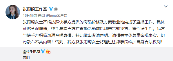 遭网红辛巴爆料直播间“装大方”不补差价 张雨绮工作室回应