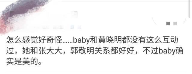 加麻加辣！Baby和小鲜肉深夜嗨玩 主动邀约郭敬明 亲密合影遭非议