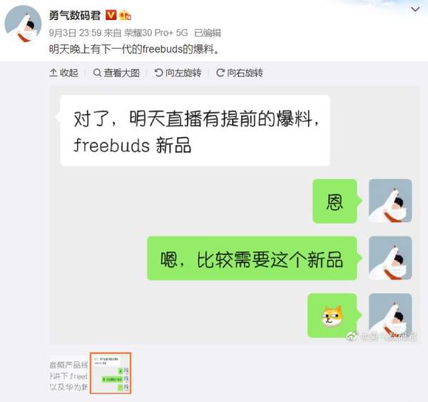 华为新一代TWS耳机FreeBuds Pro今晚揭晓!