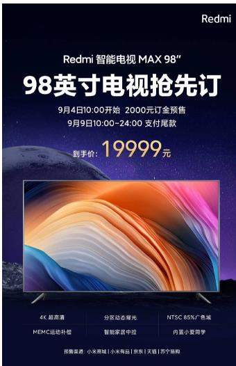 Redmi98英寸智能电视再次发售:开启订金预购