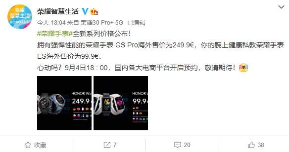 荣耀GS Pro手表正式发布,人民币2023元起售