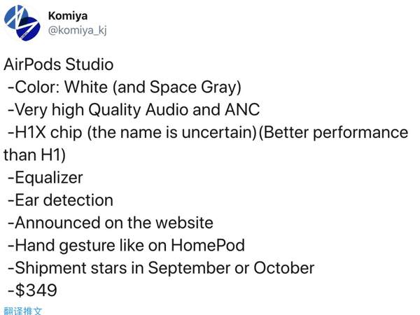 苹果AirPods Studio下周直接发布,售价2386元