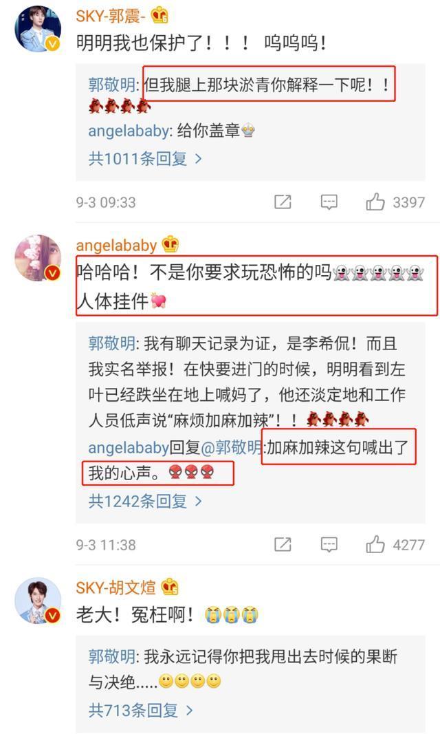 加麻加辣！Baby和小鲜肉深夜嗨玩 主动邀约郭敬明 亲密合影遭非议