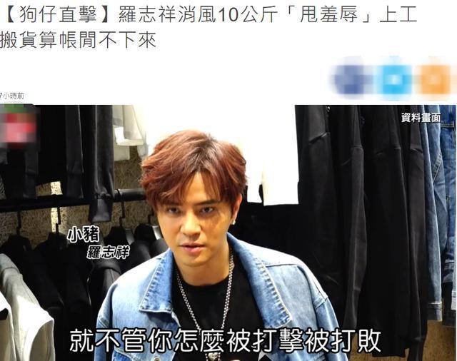 罗志祥点赞嫩模后现身，店铺搬货算账闲不下来，暴瘦后满脸憔悴