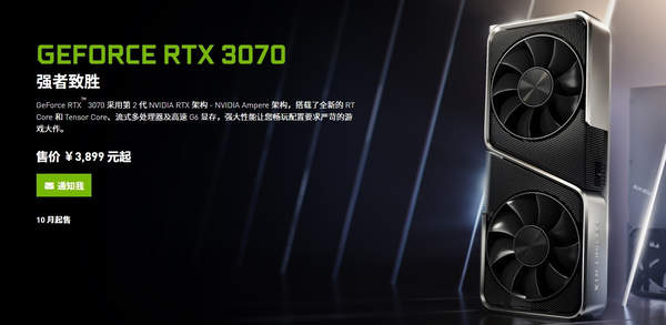 RTX3070性能测试出炉:2K游戏性能比2070提高1.6倍