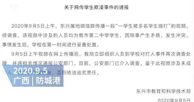 广西官方通报一学生被多名学生扇打：因琐事产生矛盾