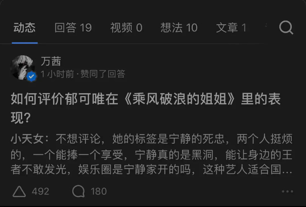 万茜点赞宁静黑评是怎么回事?什么情况?终于真相了,原来是这样！