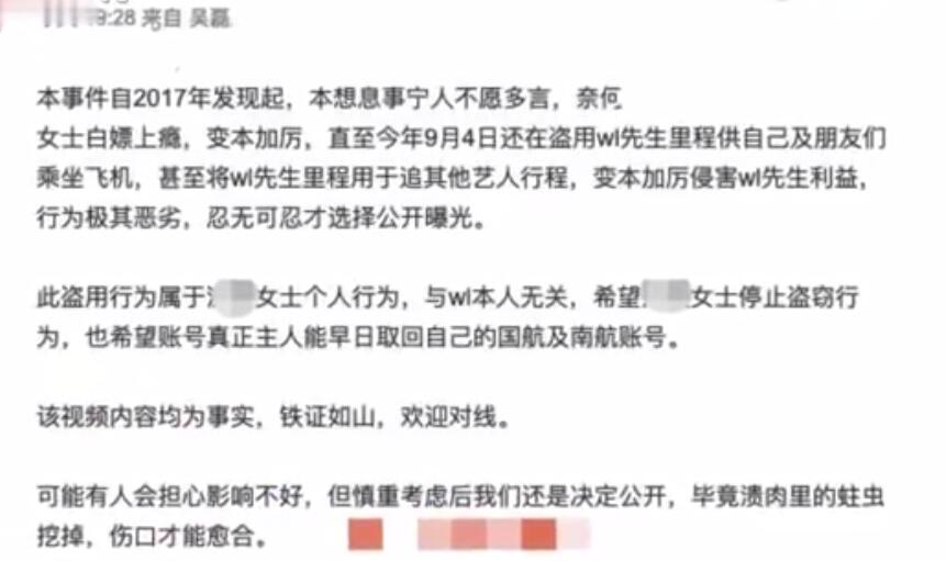 【最新后续】律师谈站姐盗用吴磊航空里程积分：或已构成盗窃罪
