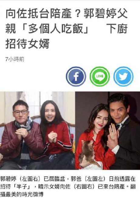 捕风捉影！向太否认郭碧婷已生女 郭碧婷爸爸美食招待向佐